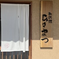 御料理 ひさまつ - 