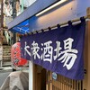 大衆酒場 かど鈴