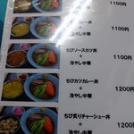 松島軒 - メニュー