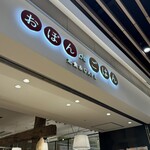 おぼんdeごはん - 