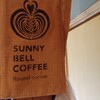 サニーベルコーヒー