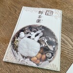 きのこ料理 創士庵 - 