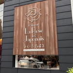 ラ・ローズ・ジャポネ - ◼︎店舗外観