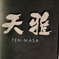 天雅 - 