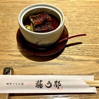博多うなぎ屋 藤う那 - 