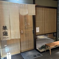 華蓮  大阪心斎橋店 - 