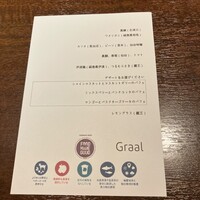 グラール - 