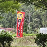 えんがわ茶屋 やまびこ - 