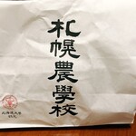 札幌農学校 新千歳空港ファクトリー店 - 
