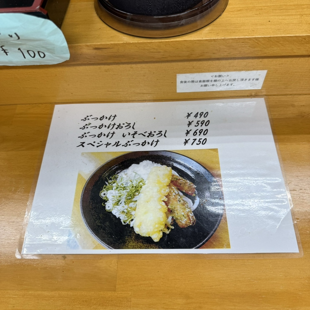 ぶっかけ堂 