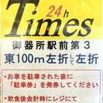 コンパル - 提携駐車場（タイムズさん）のご案内