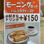 コンパル - モーニング（ハムエッグトースト）のご案内
