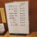 川万 - ドリンクメニュー