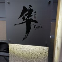 隼 - 