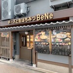チーズと生はちみつ BeNe 京都河原町店 - 