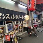 天満マッスルホルモン - 