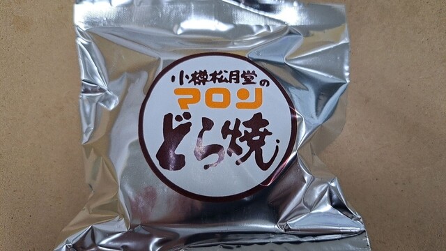 松月堂 - 小樽（和菓子）の写真