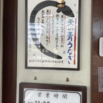 炭焼うな富士 - 天の青うなぎ　頂きました