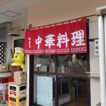 じゃりん子 - 会社②