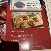 世界のワイン博物館 グランフロント大阪店  - 