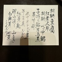 今半万窯 新宿店 - 前菜メニュー