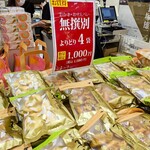 えくぼ屋 - 料理写真:４袋まとめて1,080円になる大ディスカウントセール中