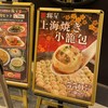 梅蘭 松下ＩＭＰビル京橋店