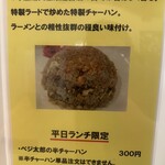 豚と野菜らーめん ベジ太郎 - 