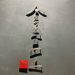 霞町三◯一ノ一 - 