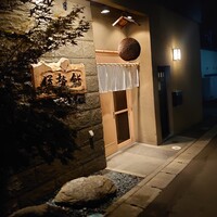 伊勢鮨 - 