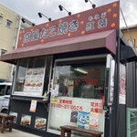 京風たこ焼き紅葉 - 