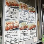 京風たこ焼き紅葉 - 