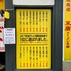 末廣ラーメン本舗  秋田駅前分店