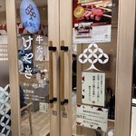 牛たん けやき - 2024.10.6(日)夜　　(撮影者:主人)
      （2回目の訪問） 沢山のお客さんで賑わっていました