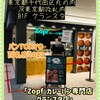 Zopfカレーパン専門店 グランスタ店