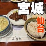 たんや善治郎 - 