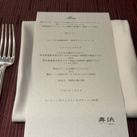 舞浜Teppanyaki＋ - 