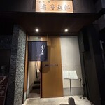 モリタ雲丹五郎 大阪本店 - 