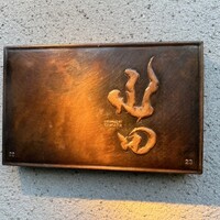 尾山台 山田 - 