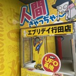 ラーメンショップ - 