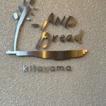 アンド ブレッド キタヤマ - 