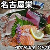 完全個室と創作和食 こころざし 名古屋栄店