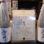 呑み喰い屋 傾奇者 - 全国0.5%のお店でしか取り扱えない限定芋焼酎
「伽羅蜜」が飲める店