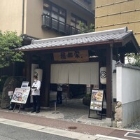 博多料亭 稚加榮 - 