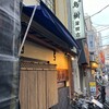 鳥樹 蒲田店
