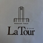 レストラン ラ トゥール - 