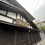 小淵沢 井筒屋 - 