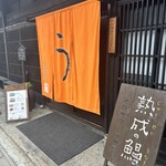 小淵沢 井筒屋 - 