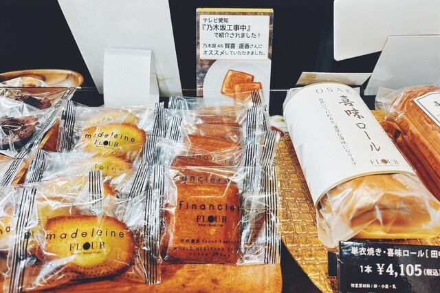 パティスリー フラワー 竹内街道軽里店 （Patisserie FLOUR