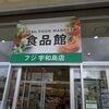 フジ 宇和島店